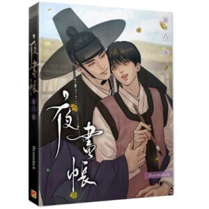 Painter of the Night Vol.8