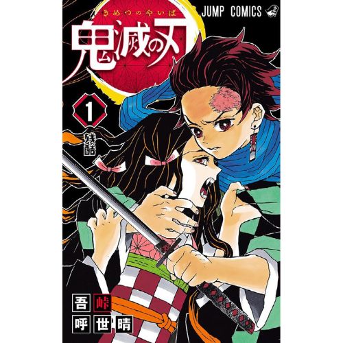 Demon Slayer - Kimetsu no Yaiba - Vol.1 New Edition