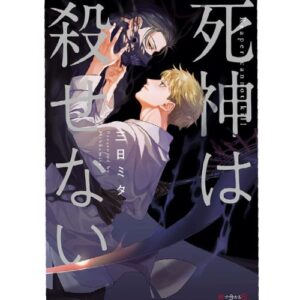 Gli Shinigami non Uccidono