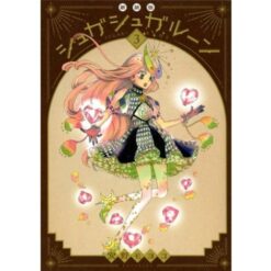 Sugar Sugar Rune New Edition Vol. 3 di 4
