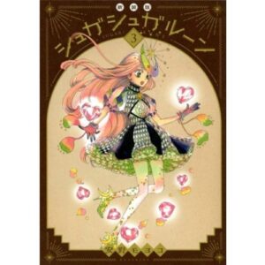 Sugar Sugar Rune New Edition Vol. 3 di 4