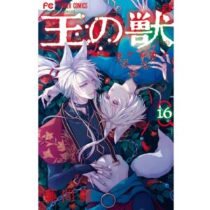 King's Beast Vol.16