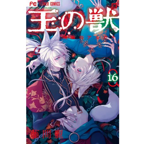 King's Beast Vol.16