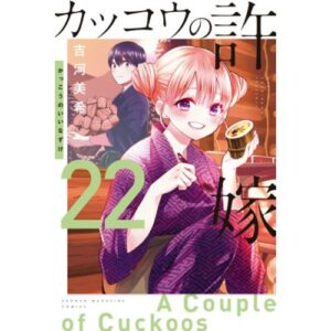 A Couple of Cuckoos Vol.22
