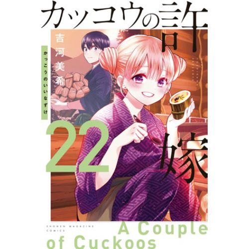 A Couple of Cuckoos Vol.22