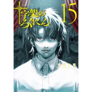 X6 - Crucisix Vol.15