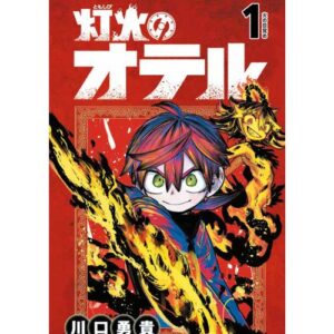 Otr of the Flame Vol.1 (di 4)