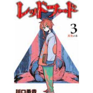 Red Hood Vol.3 (di 3)