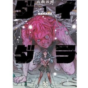 Daidara Vol.1