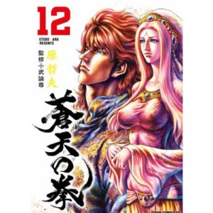 Ken il Guerriero – Le Origini del Mito Extreme Edition 12