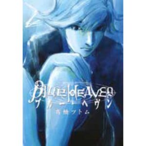 Blue Heaven Vol.2