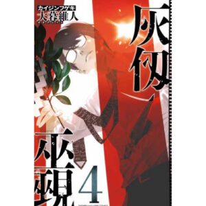 Kaijin Fugeki - Kindled Spirits Vol. 4