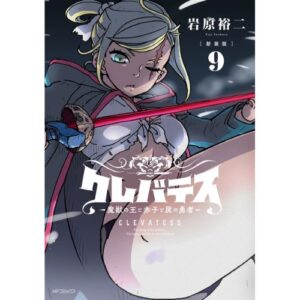 Clevatess Vol.9