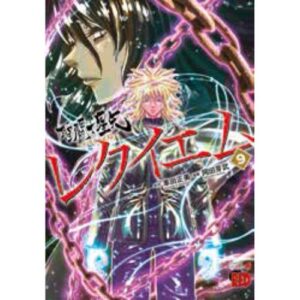 I Cavalieri dello Zodiaco - Episode G: Requiem Vol.9