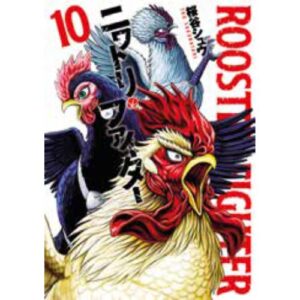 Rooster Fighter Vol.10