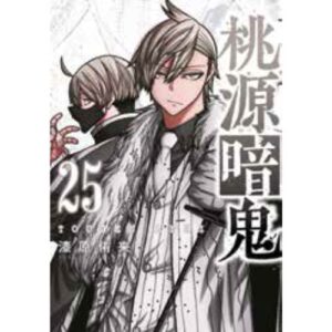 Togen Anki Sangue Maledetto Vol.25