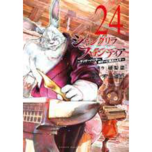 Shangri-La Frontier - Vol.24 Regular