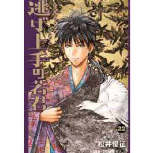 The Elusive Samurai Vol.22