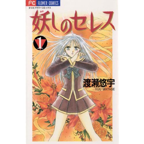 Ayashi No Ceres Vol.1 (di 7)