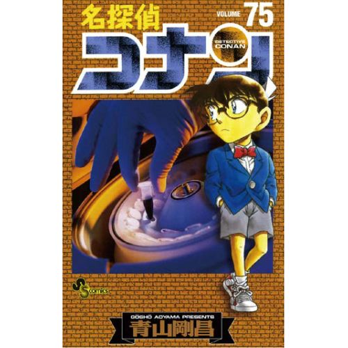 Detective Conan New Edition - Vol.75