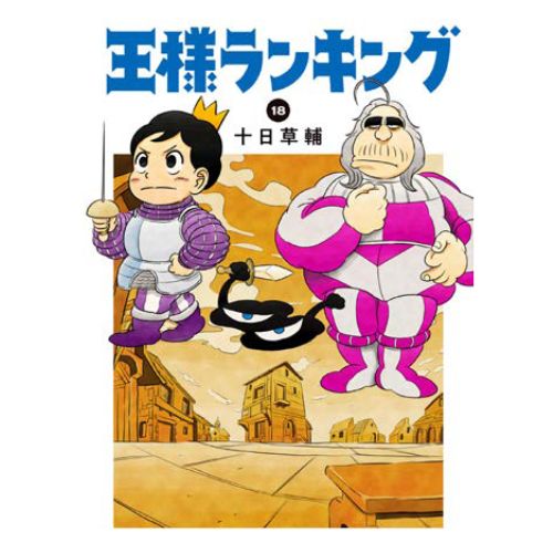 Ranking of Kings Vol.18