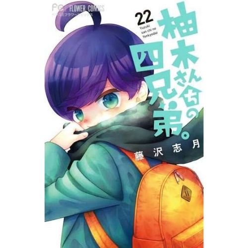 I Quattro Fratelli Yuzuki Vol.22