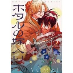 Firefly Wedding Vol.12 Ed. Deluxe