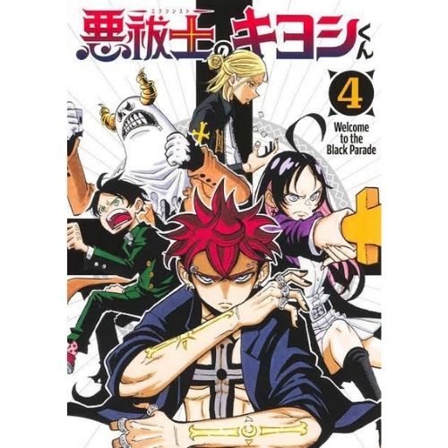 Ultimate Exorcist Kiyoshi Vol.4