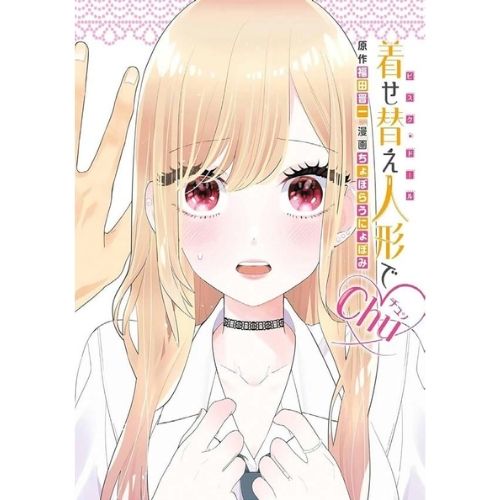 My Dress-Up Darling - Bisque Doll De Chu