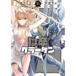 Gokusotsu Kraken Vol.1