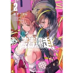 Adolescenza Esplosiva 2 - Seishun Bakusou!