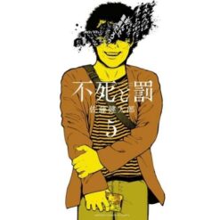 Fushi To Batsu - Immortality and Punishment Vol.4