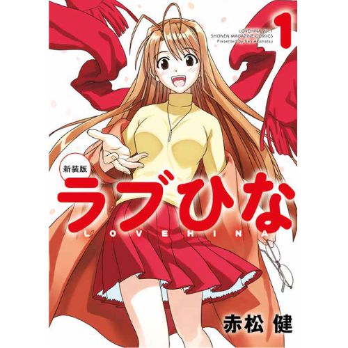 Love Hina New Edition Vol.1 (di 7)