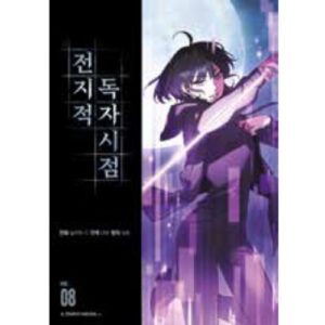 Omniscent Reader Vol. 8