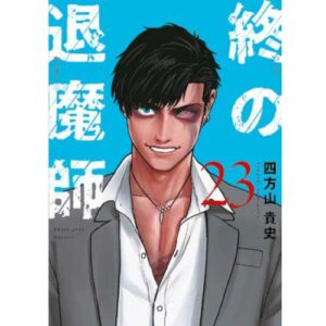 Ender Geister - The Last Exorcist Vol.23