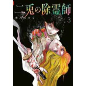 Two Bunny Exorcist Vol. 3 (di 5)