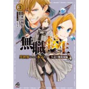 Mushoku Tensei Depressed Magician Vol.3
