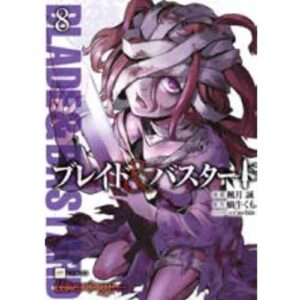 Blade & Bastard Vol.8