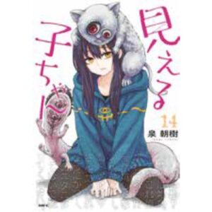 Mieruko-Chan Vol.14