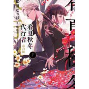 Agents of the Four Seasons – Dance of Spring Vol.7