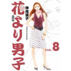 Hana Yori Dango Ultimate Deluxe Edition Vol. 8 (di 20)