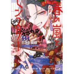 Spring Storm and Monster Vol.10