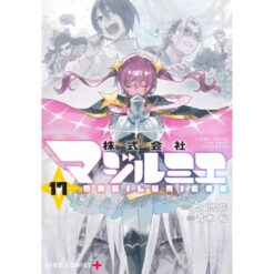 Magilumiere Vol.17