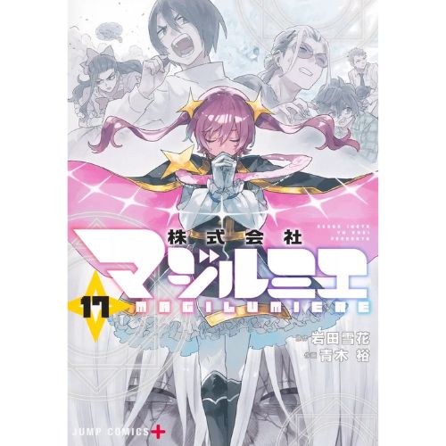 Magilumiere Vol.17