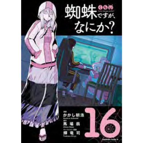 So I'm a spider, so what? Vol. 16
