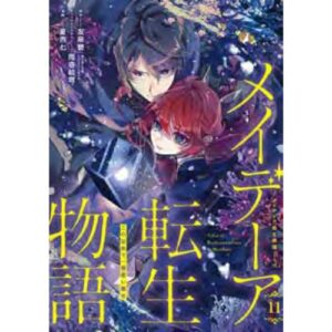 Tales of Reincarnation in Maydare Vol.11