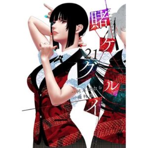 Kakegurui Vol.21