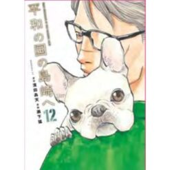 Shimazaki nella Terra della Pace Vol.12