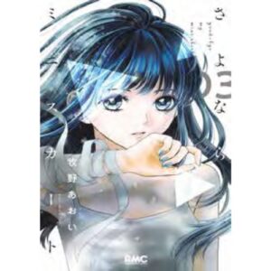 Sayonara Mini Skirt Vol.3