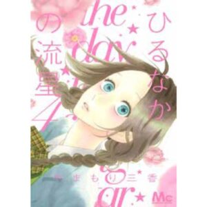 Una Stella Cadente in pieno Giorno Vol.4